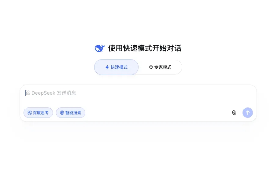 DeepSeek上线专家模式