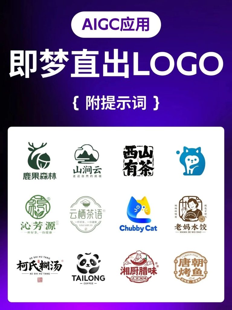 即梦直出LOGO效果太炸裂了｜提示词分享