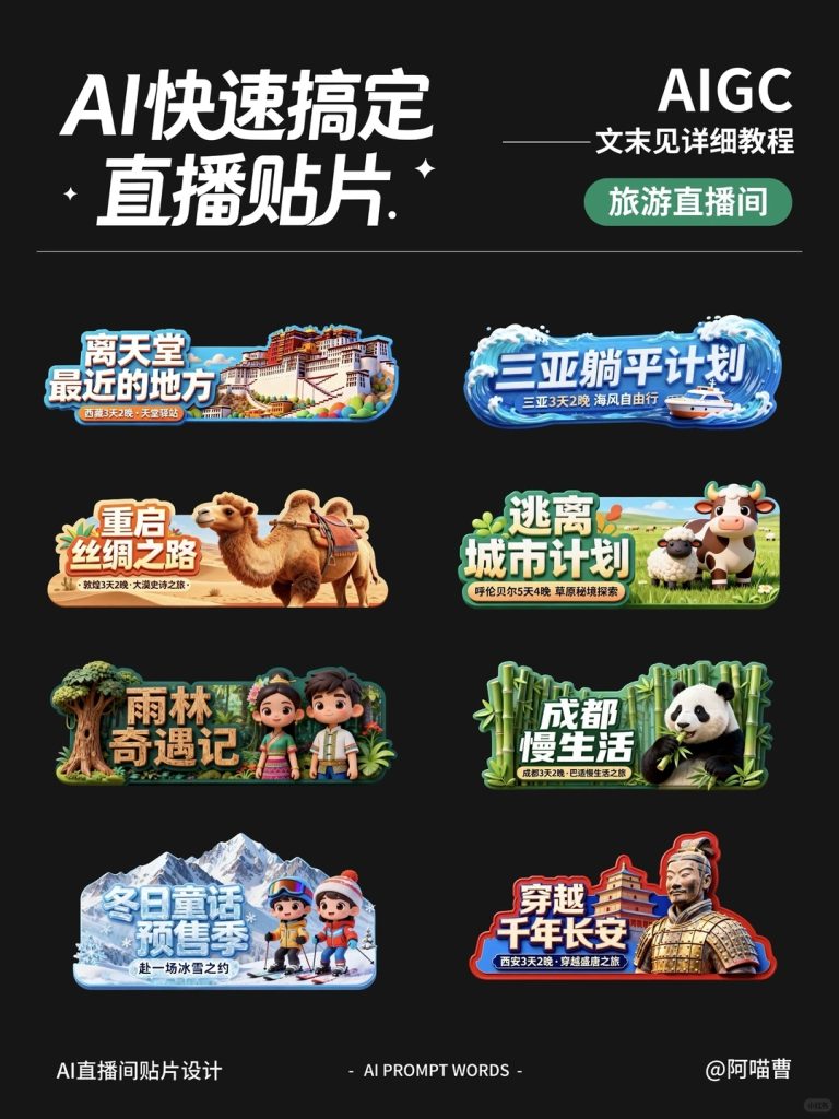 AI一句话就能搞定好看的直播贴片