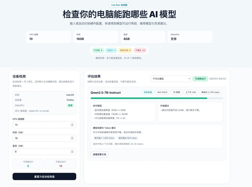 检查你的电脑能跑哪些 AI 模型