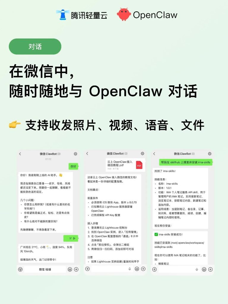 微信官方上线 Clawbot