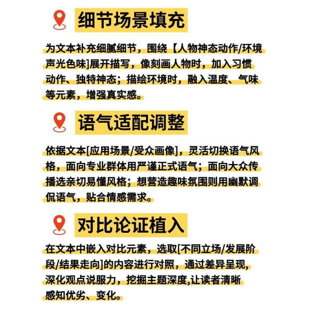 豆包A润色好用到哭的指令，很难找全了