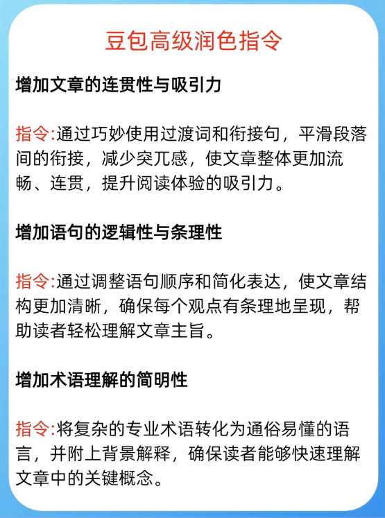 豆包高级润色指令，收藏备用真的很难找全！