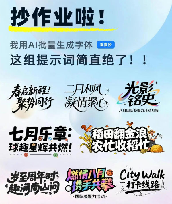 3步学会AI生成字体，海报标题从此不求人！