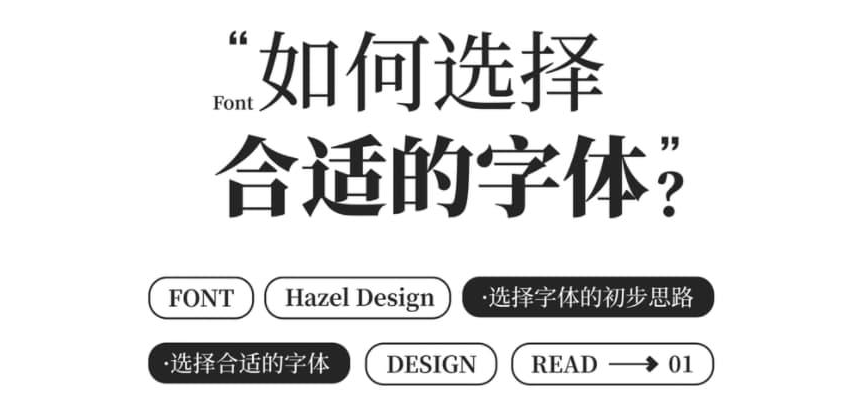 如何选中文字体和英文字体？一篇教你搭配合适的字体