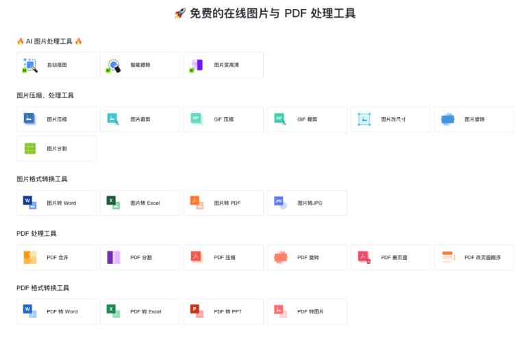 免费5个在线工具网站！值得收藏！